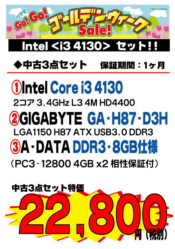 ＤＯＳ／Ｖパーツ】「 Ｃｏｒｅ ｉ３ ４１３０＞ＣＰＵ・メモリ・ＭＢ